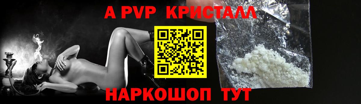Альфа ПВП крисы CK  Alpha PVP Crystall  Заволжье  Вход с VPN  A PVP мука 