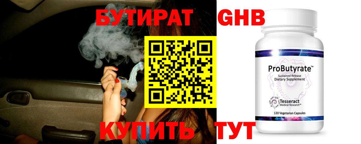 Бутират GHB  Вход с VPN  Бутират  Заволжье 