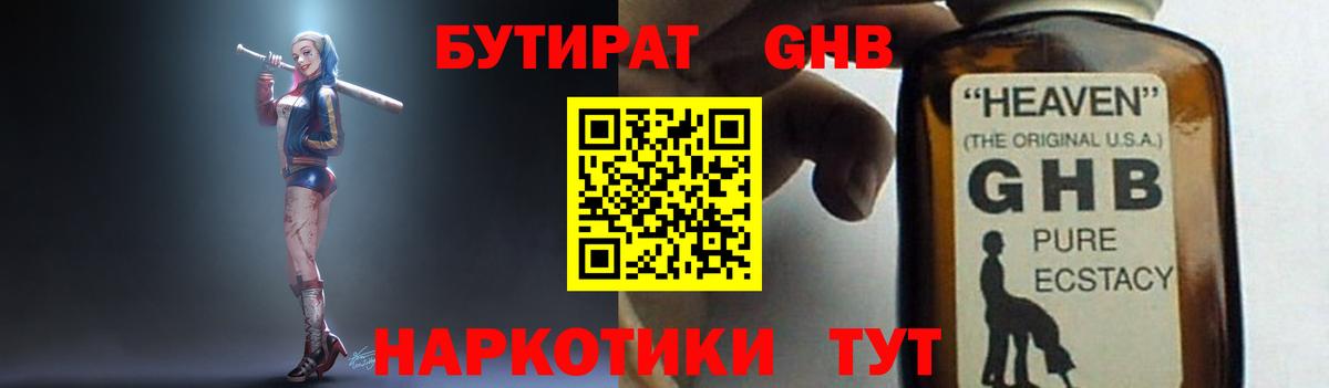 Бутират буратино Заволжье
