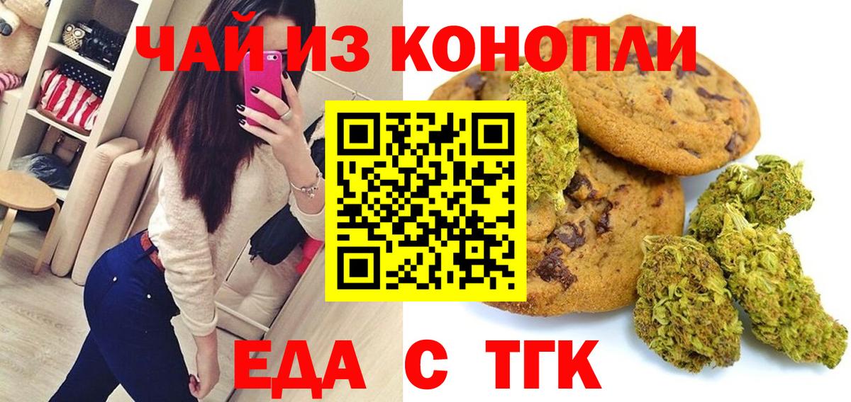 Cannafood марихуана Заволжье