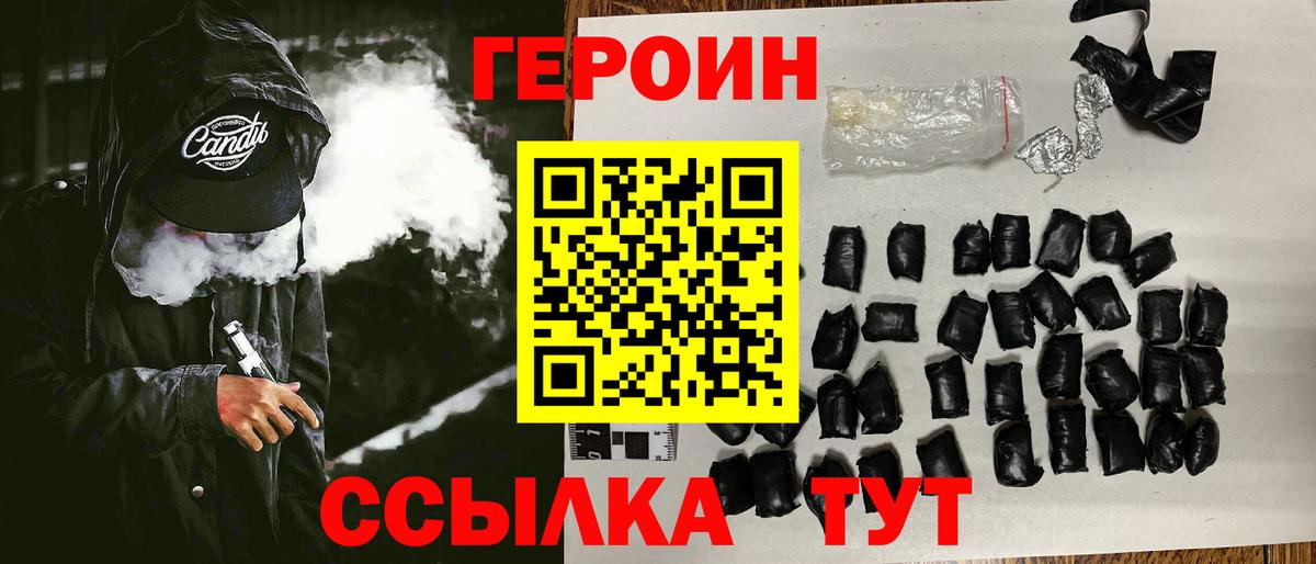ГЕРОИН белый Заволжье