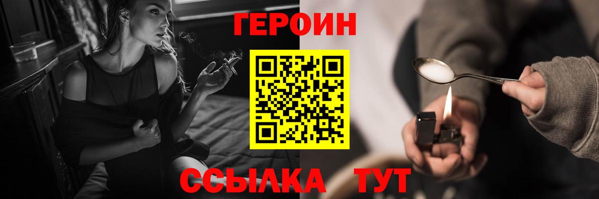 Заволжье  ГЕРОИН белый  Вход с VPN 