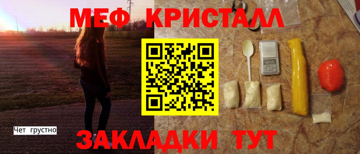 МЯУ-МЯУ  Меф  Меф мука  Вход с VPN  Заволжье  Мефедрон кристаллы 