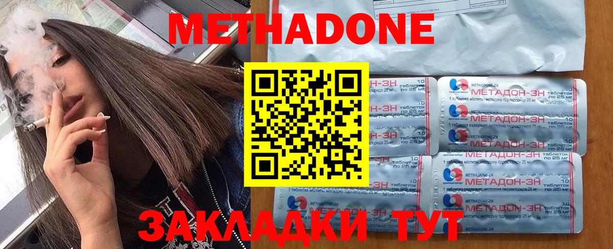 МЕТАДОН белоснежный  Вход с VPN  Заволжье  Метадон кристалл 