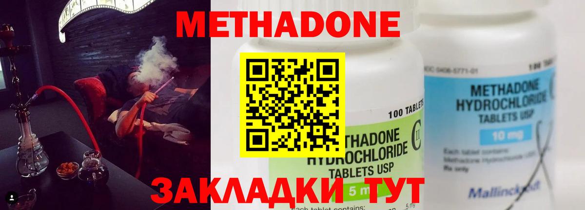 Метадон кристалл Заволжье